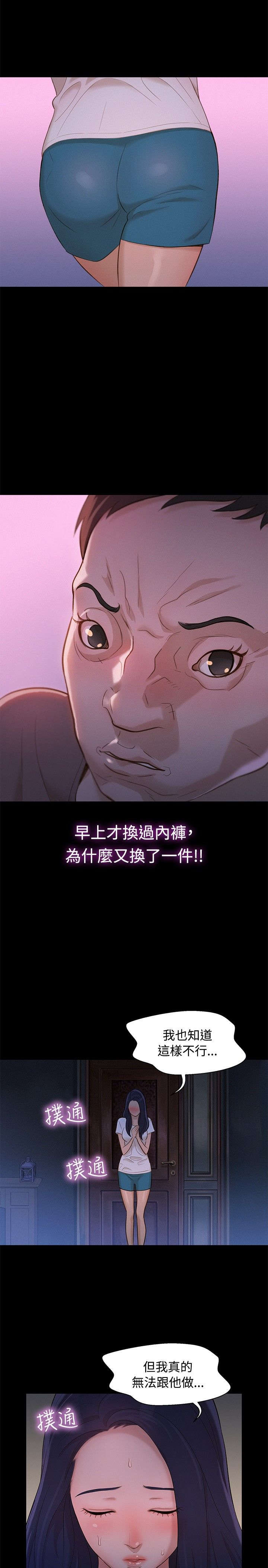 爱的健身房漫画,第12章：富二代2图