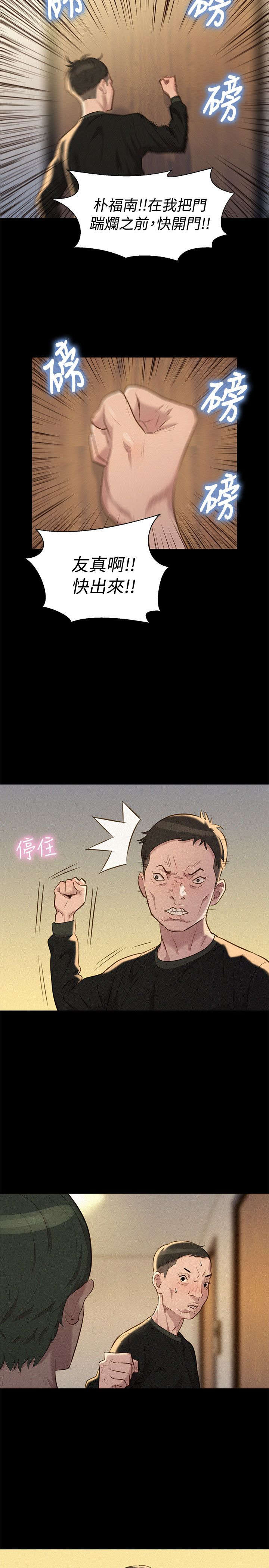 贴身教练漫画,第33章：情感2图