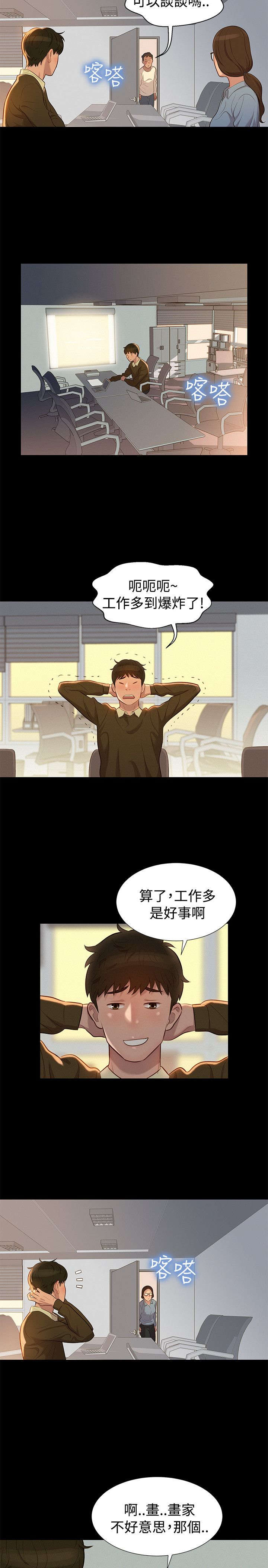 女家教漫画,第24章：拆散2图