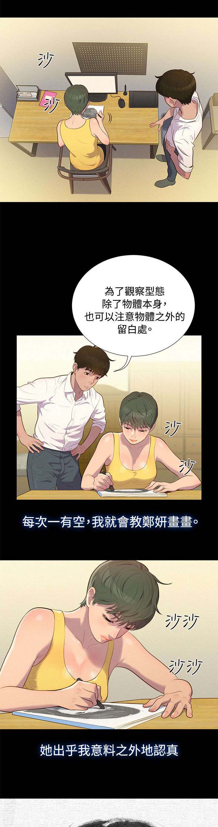 贴身教练动漫漫画,第18章：安稳的生活2图