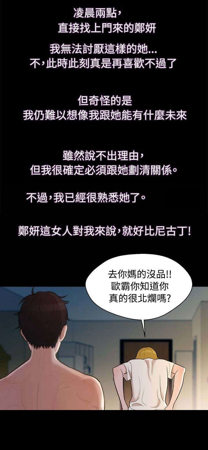 贴身教练动漫漫画,第4章：觉悟1图