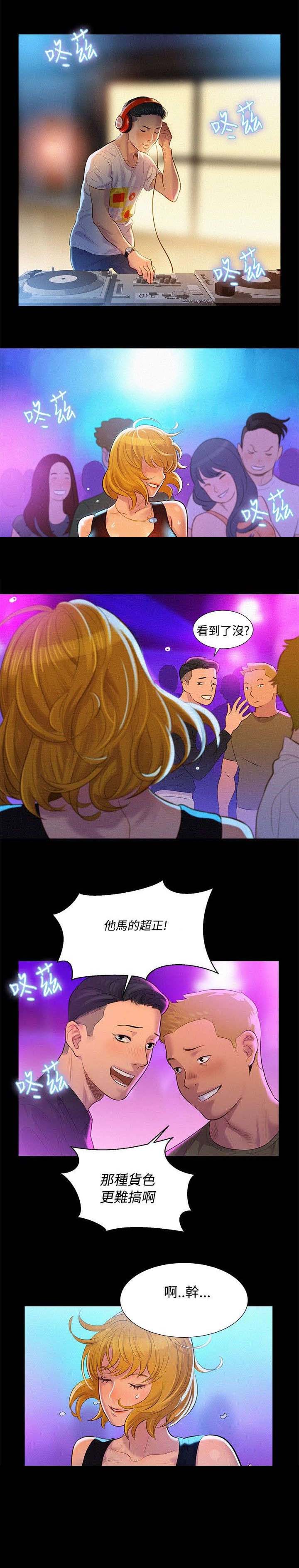 爱的健身房漫画,第7章：很厉害2图