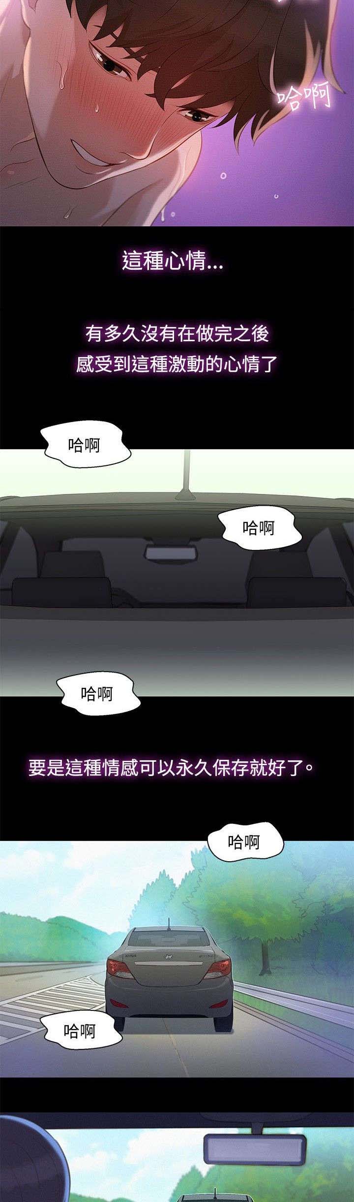 贴身教练什么意思漫画,第10章：不一样的感觉2图