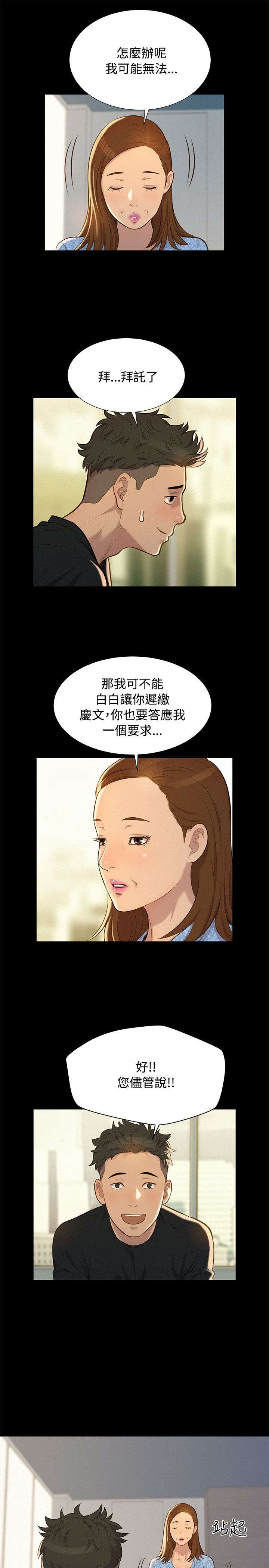 贴身教练动漫漫画,第22章：动摇1图