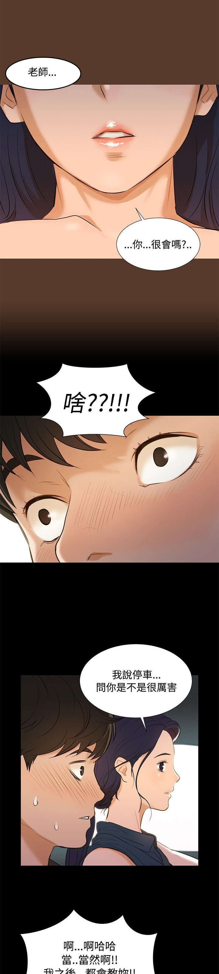 贴身教练小说全章节已完结漫画,第2章：白昼和黑夜1图