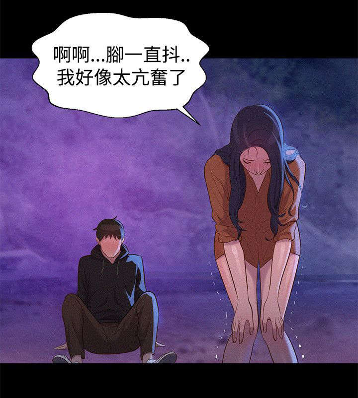 贴身教练全集免费阅读全文漫画,第36章：星空下1图