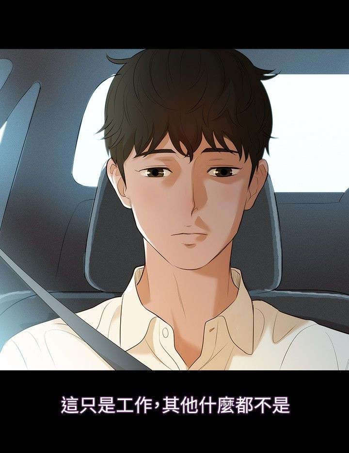 贴身教练小说全章节已完结漫画,第4章：觉悟2图