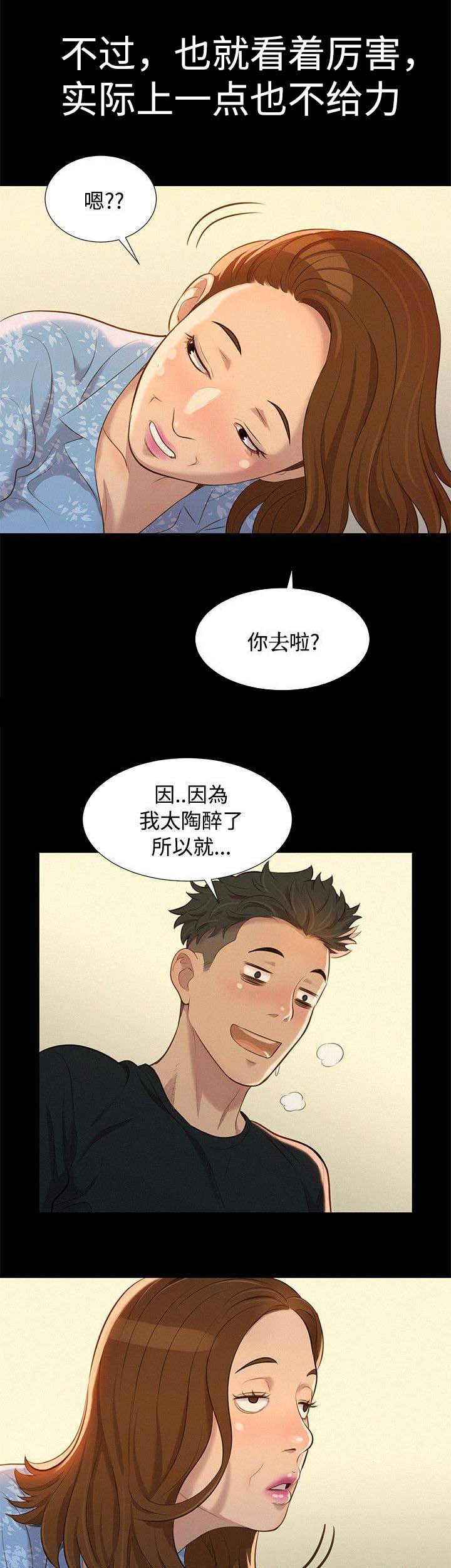 贴身教练林枫最新章节漫画,第23章：院长1图