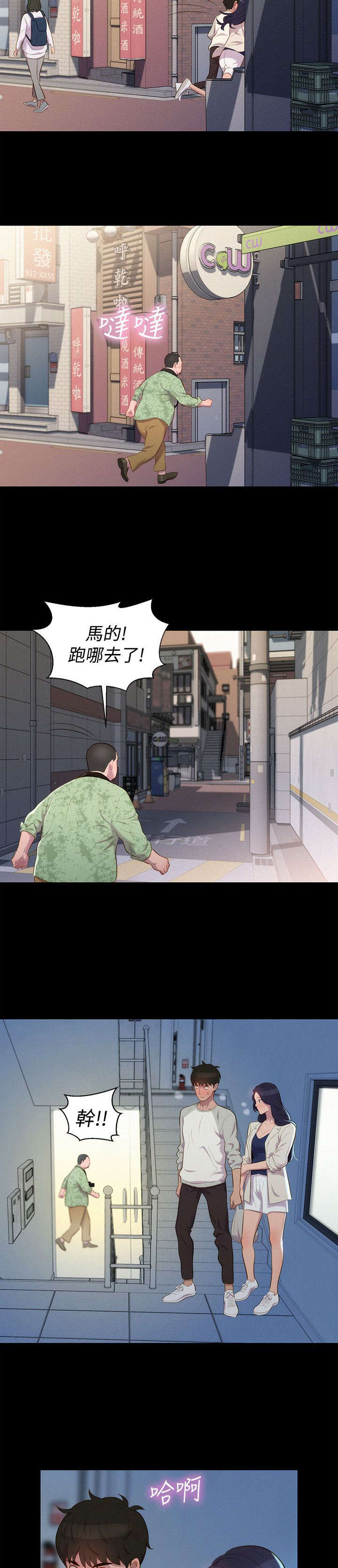 贴身教练最新章节目录漫画,第38章：跟踪，逃离2图