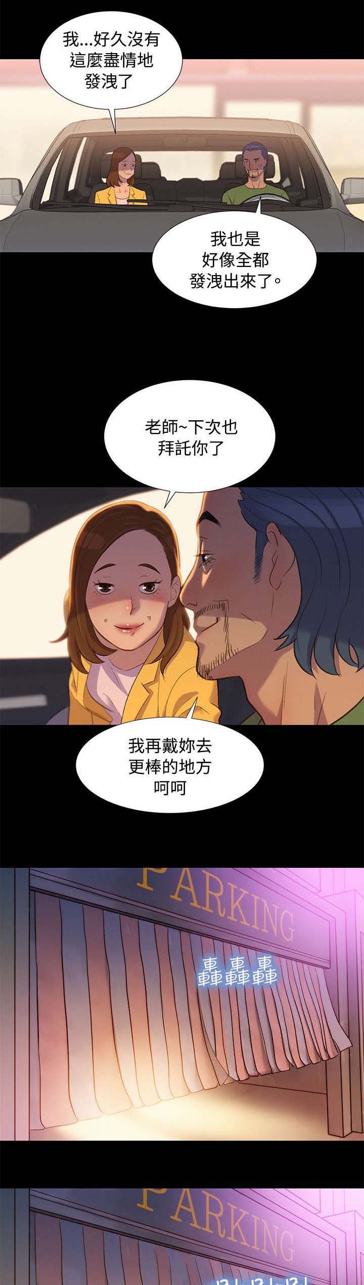 贴身教练漫画漫画,第15章：无法抑制1图