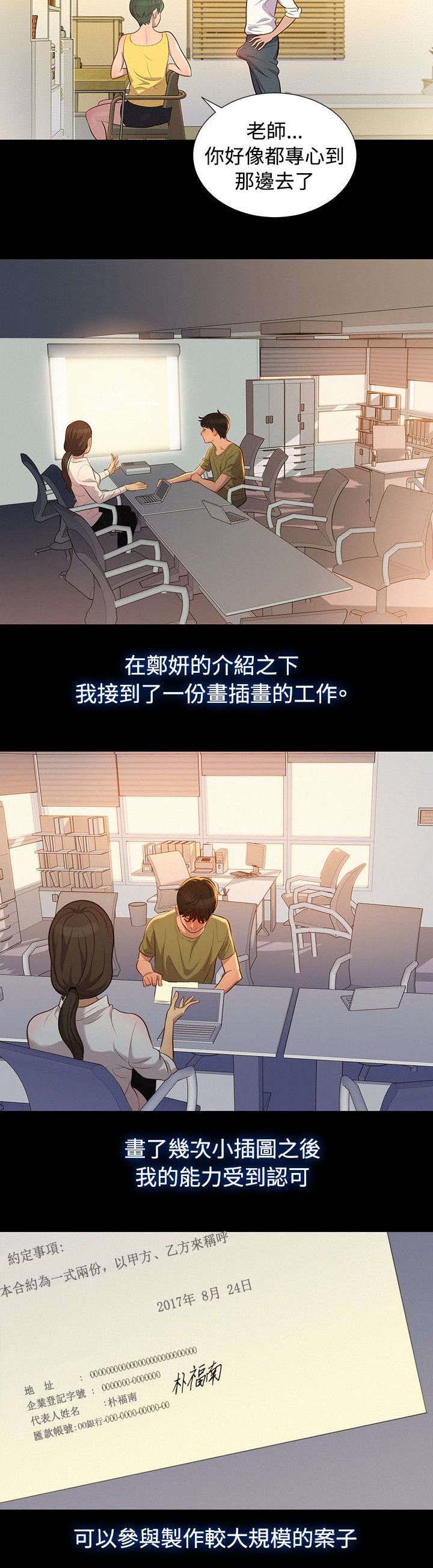 女家教漫画,第18章：安稳的生活1图