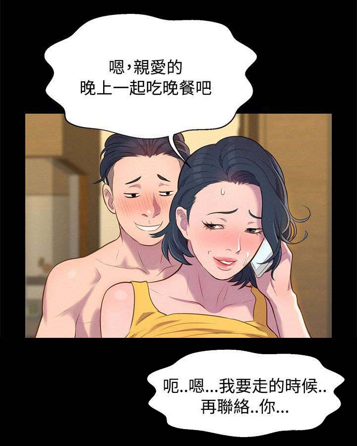 贴身保镖小说漫画,第19章：混蛋1图