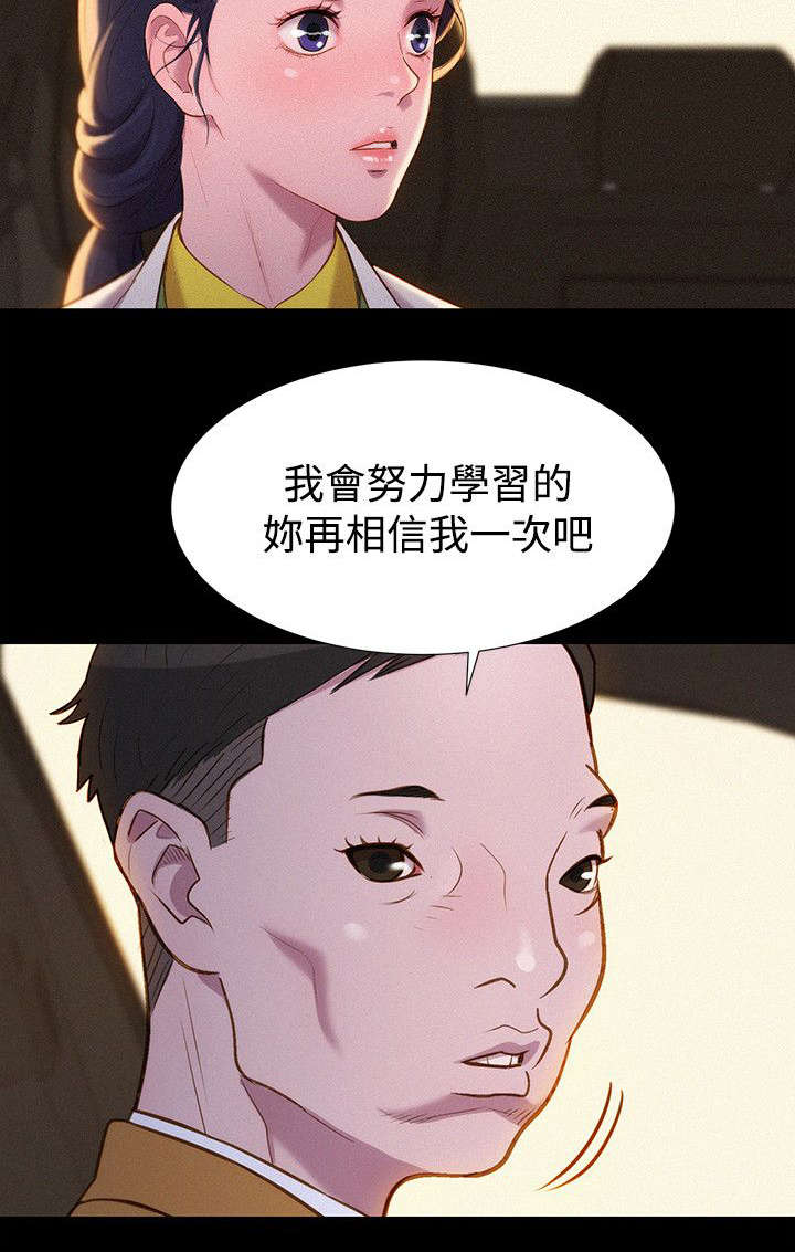 女家教漫画,第41章：结束也是开始（完结）2图