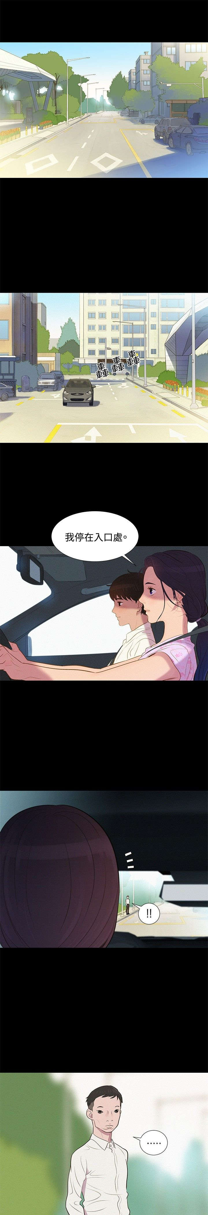 贴身教练动漫漫画,第6章：无可奈何2图