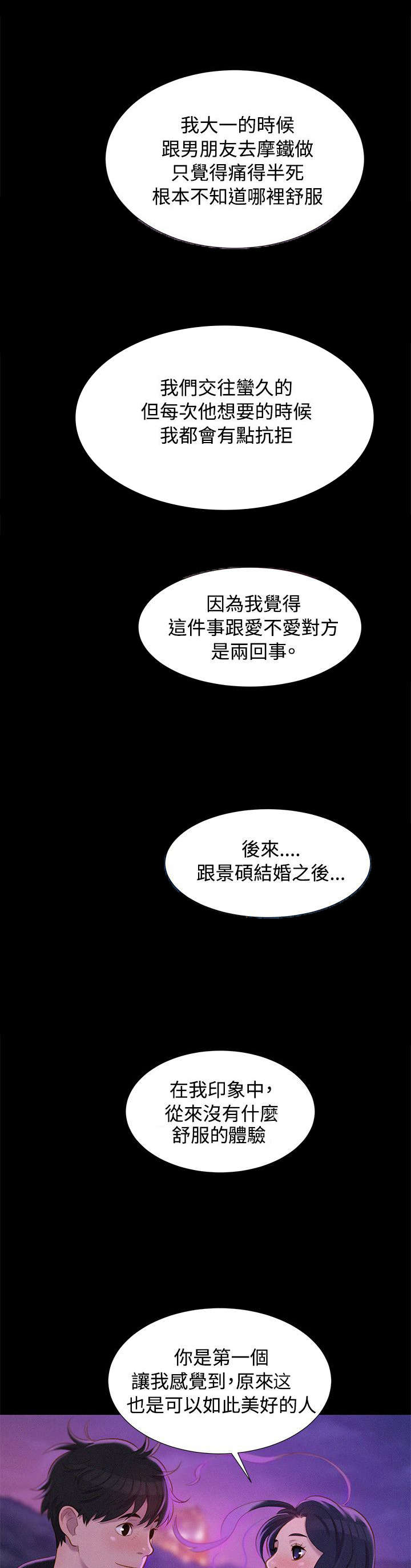 贴身狂医漫画,第36章：星空下2图