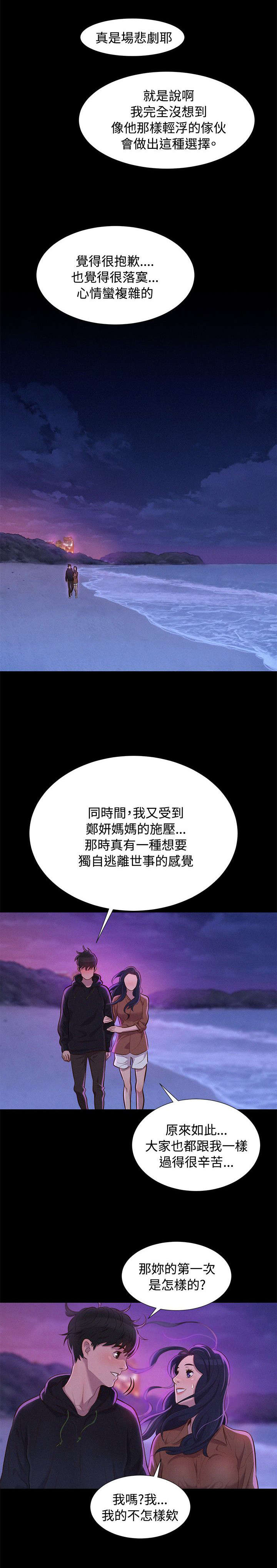 贴身教练的隐喻漫画,第36章：星空下1图