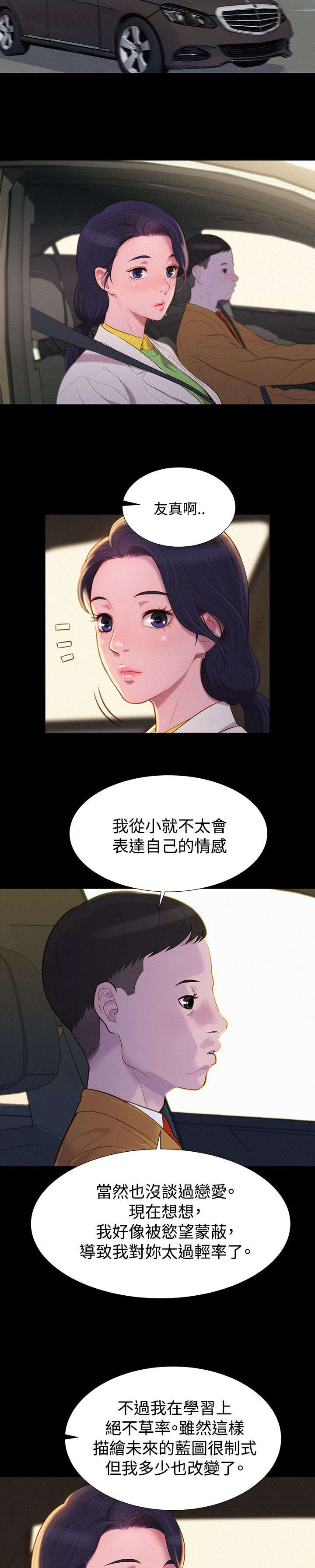 女家教漫画,第41章：结束也是开始（完结）1图