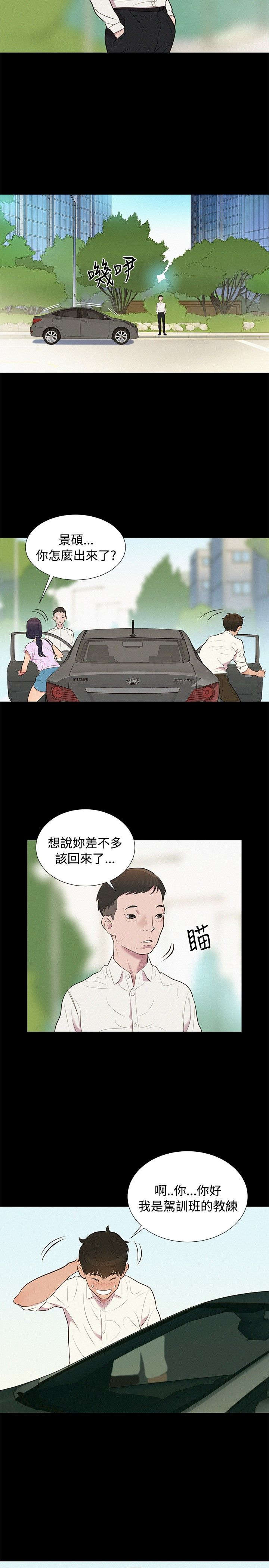 贴身教练动漫漫画,第6章：无可奈何1图