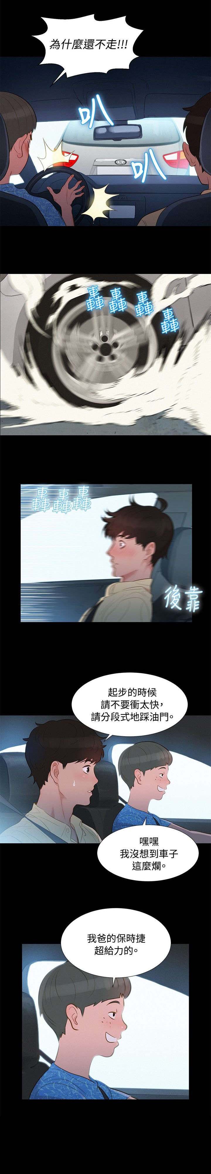 贴身教练全集免费下拉式漫画,第8章：交集2图