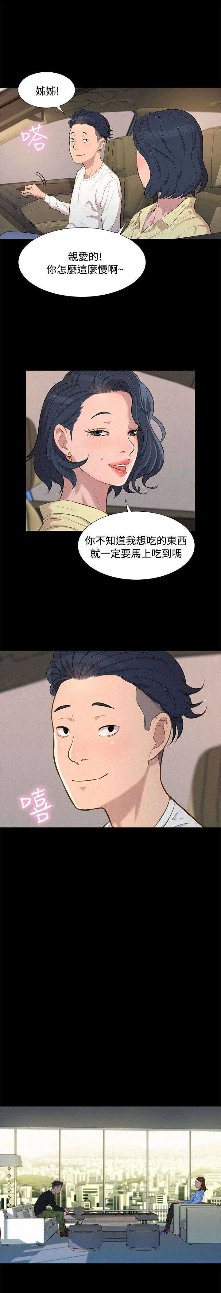 贴身教练动漫漫画,第22章：动摇2图