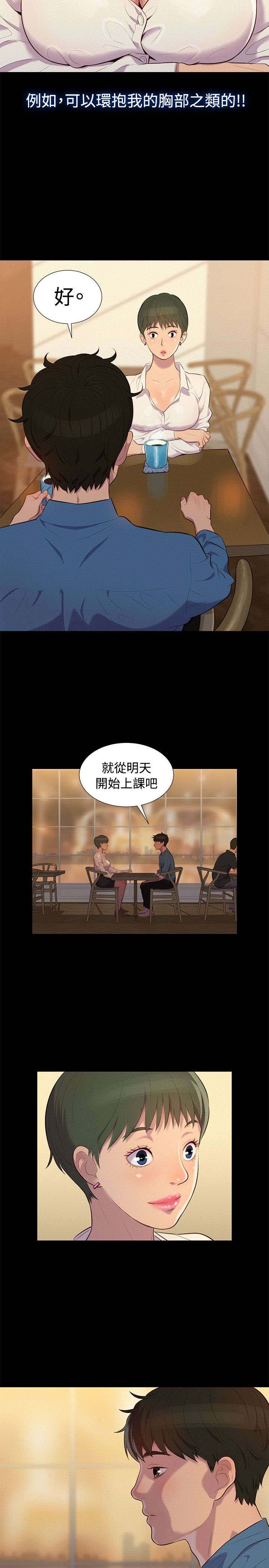 贴身教练小说全章节已完结漫画,第17章：重操旧业1图