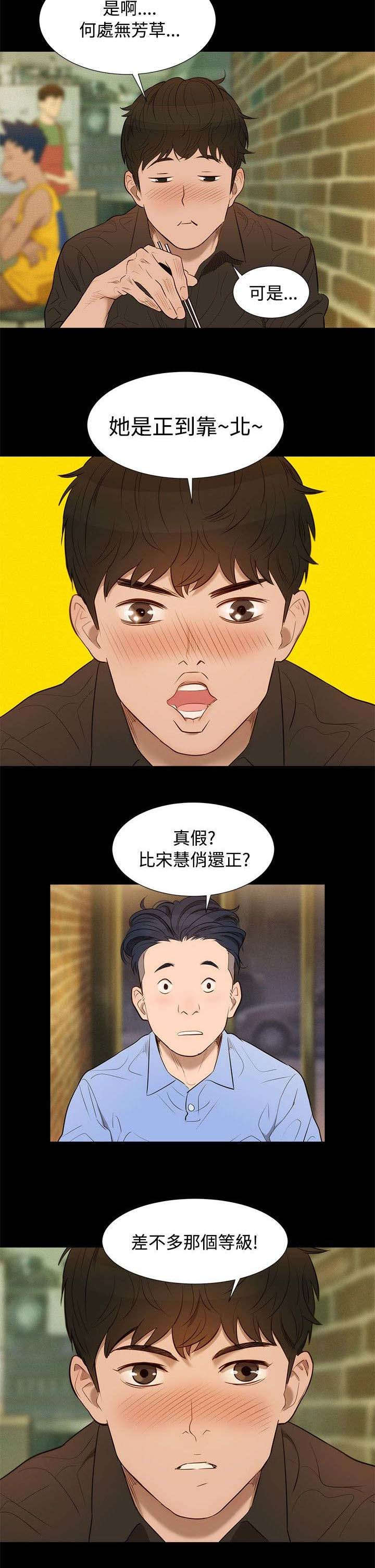 贴身教练小说漫画,第3章：酒气2图