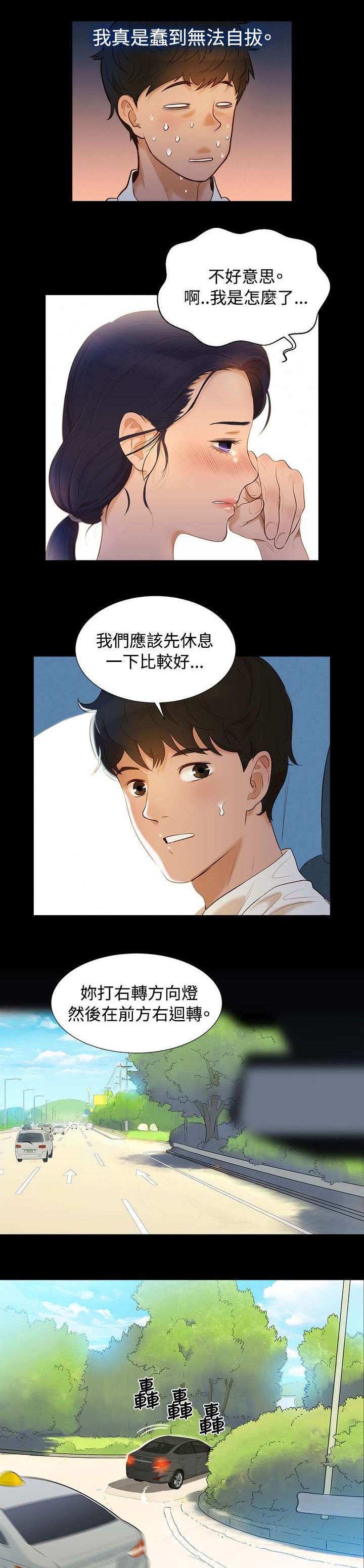 贴身教练什么意思漫画,第5章：纯属偶然2图