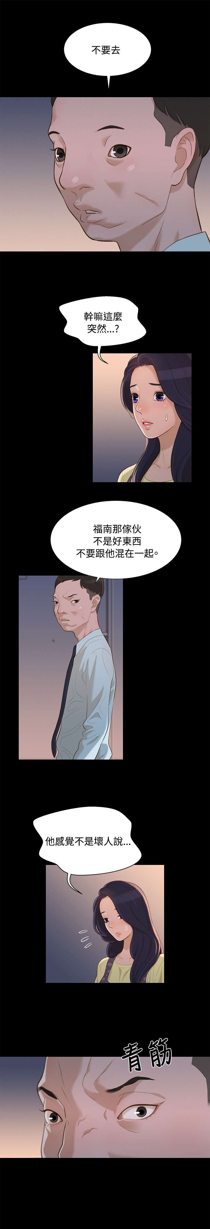 贴身教练小说免费阅读漫画,第13章：平凡的恋爱1图