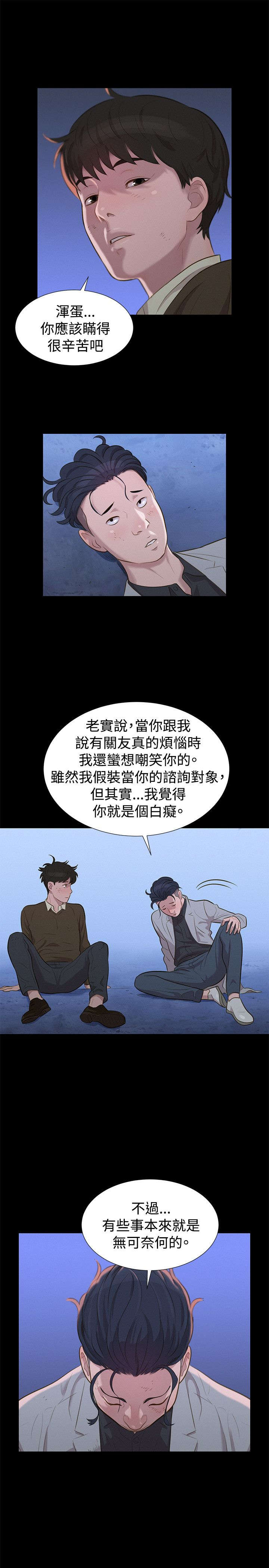 贴身教练漫画漫画,第26章：欺骗2图