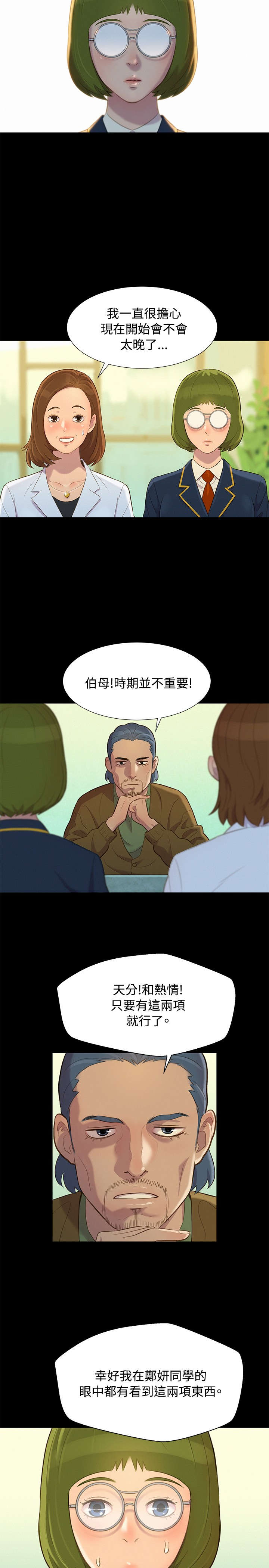 贴身教练漫画,第14章：初见1图