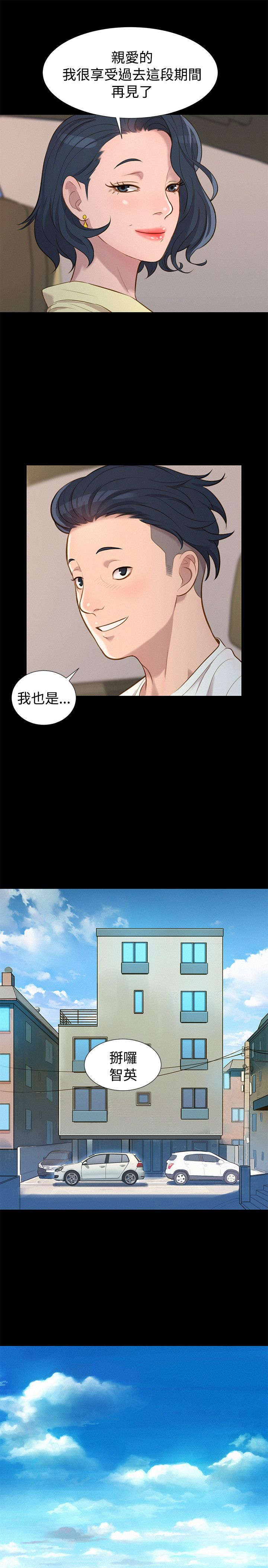 贴身教练动漫漫画,第23章：院长2图