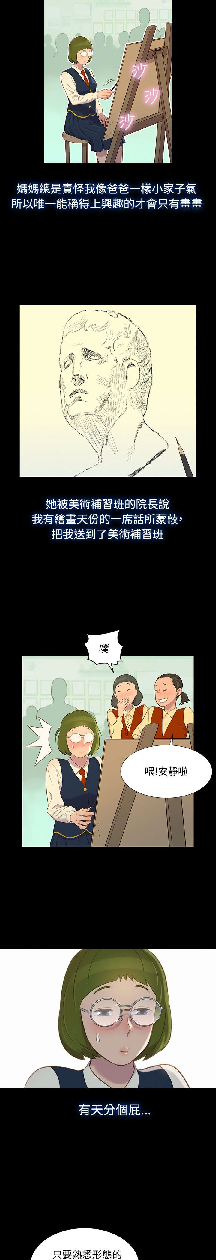 贴身教练什么意思漫画,第14章：初见2图