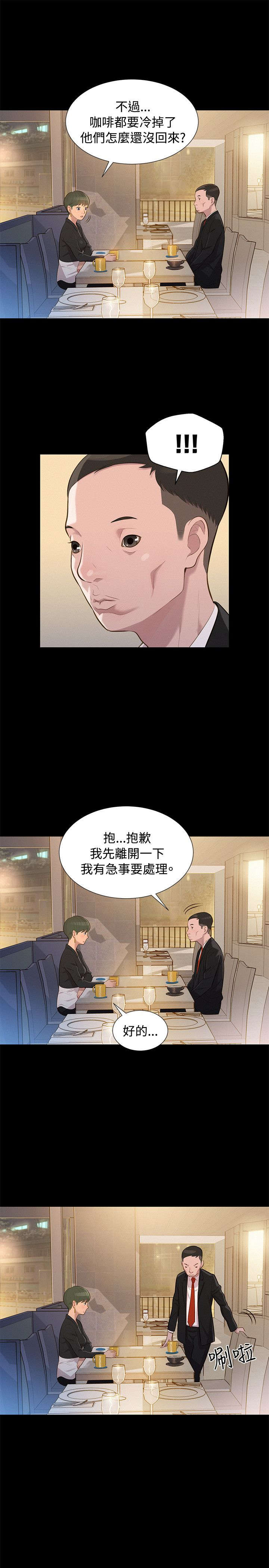 贴身保镖林逸电视剧漫画,第21章：中毒2图