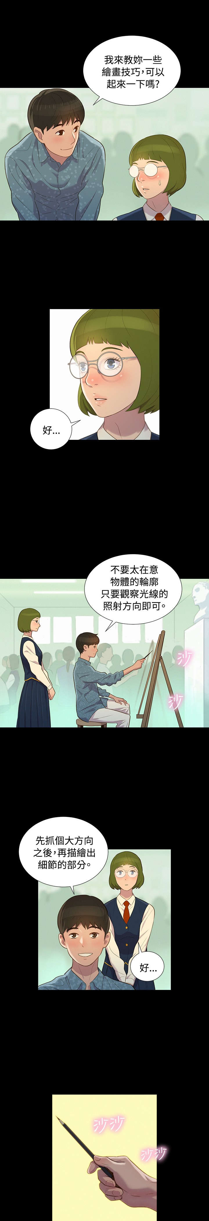 贴身教练什么意思漫画,第14章：初见2图