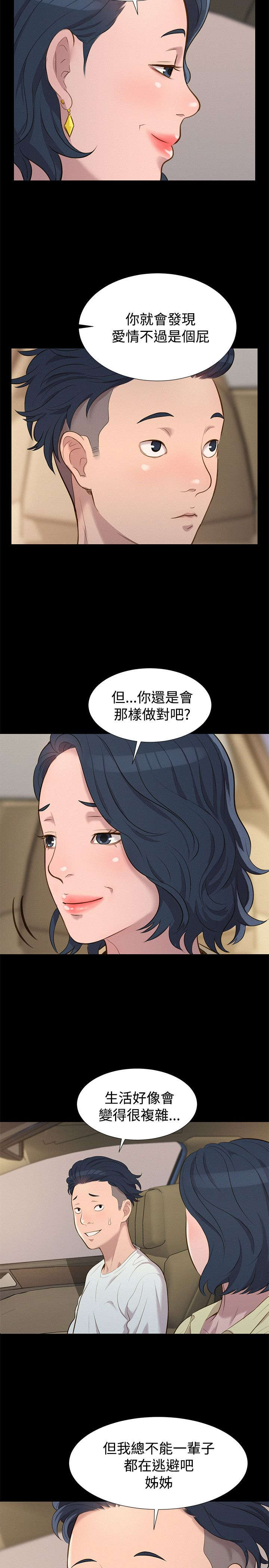 贴身教练动漫漫画,第23章：院长2图