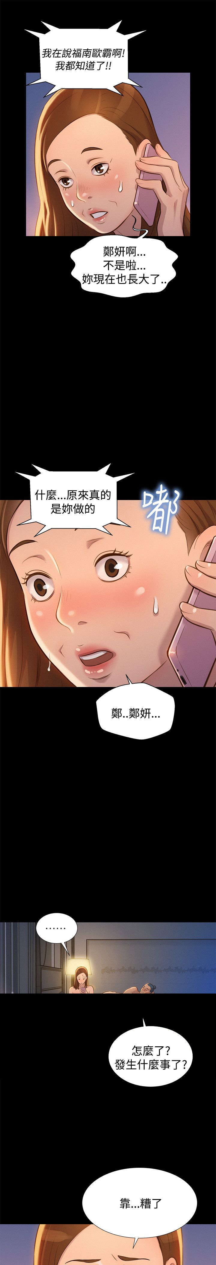 贴身教练最新章节目录漫画,第31章：点2图