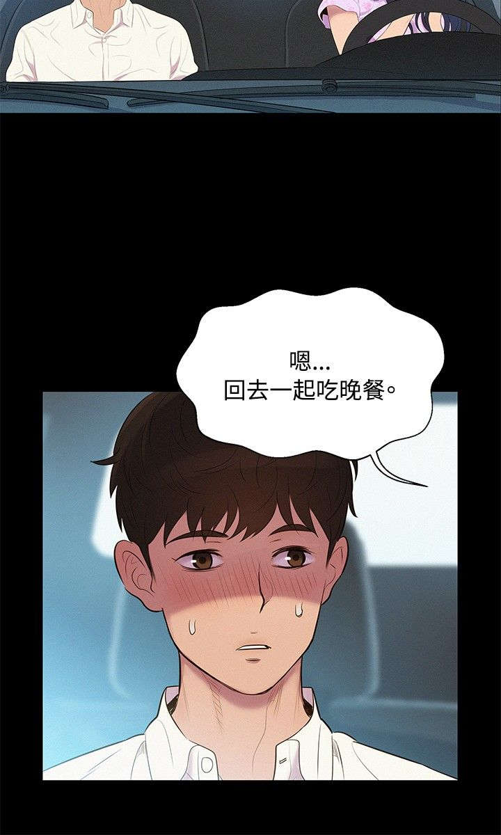 贴身教练什么意思漫画,第6章：无可奈何1图