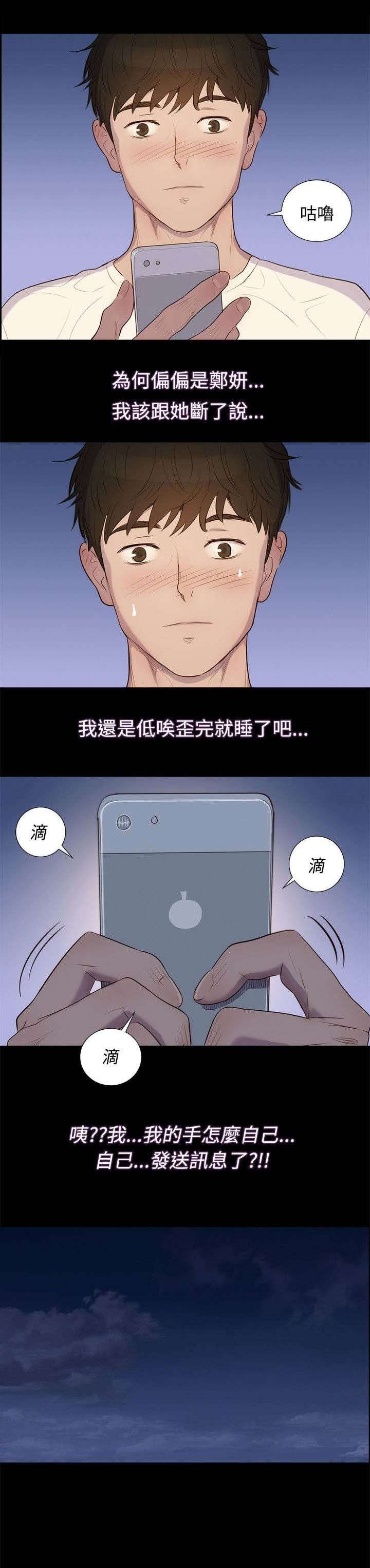 贴身教练全集免费阅读全文漫画,第3章：酒气2图