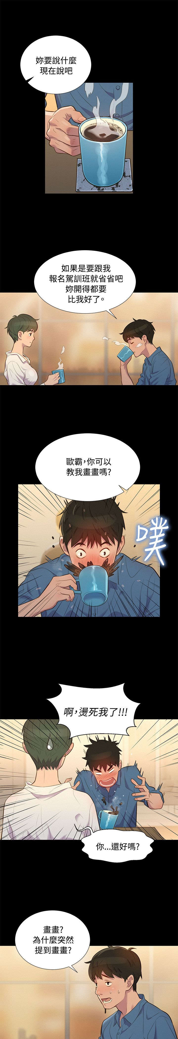 贴身教练动漫漫画,第17章：重操旧业2图