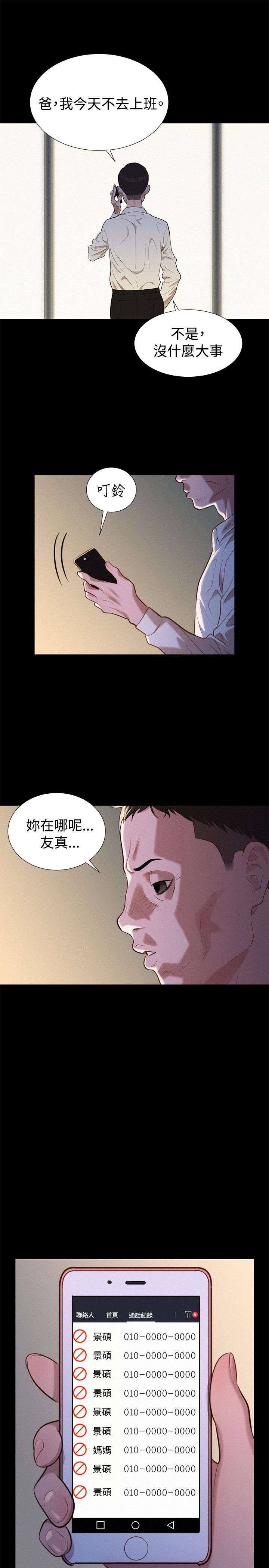 贴身教练漫画漫画,第34章：逃出1图