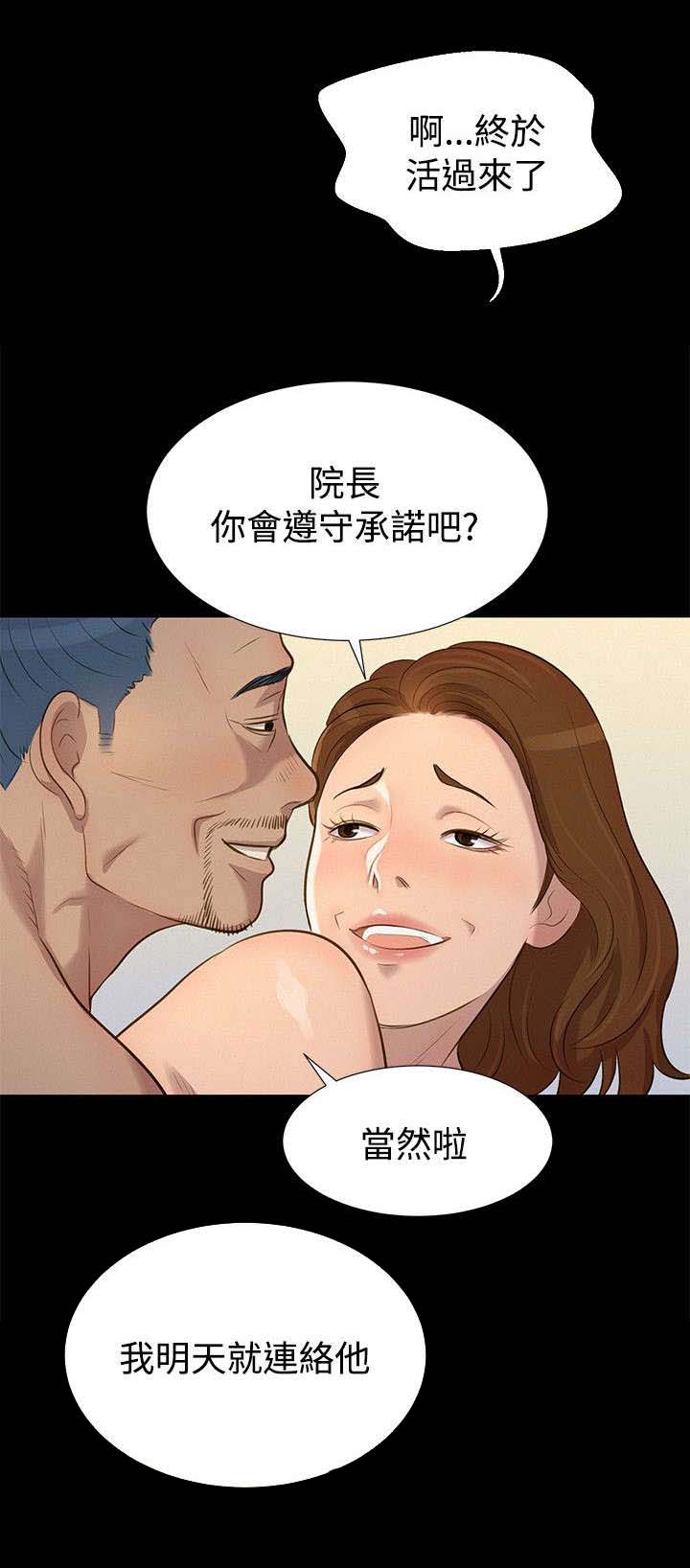 贴身教练漫画漫画,第26章：欺骗2图