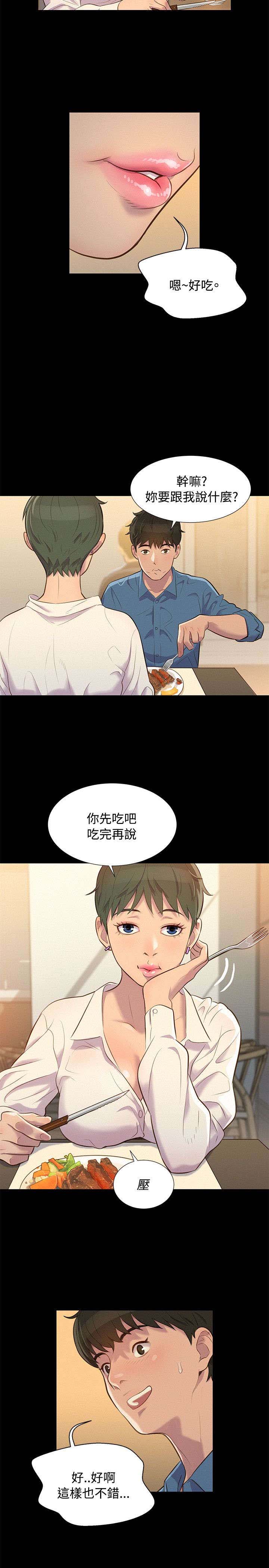 贴身教练漫画,第17章：重操旧业2图