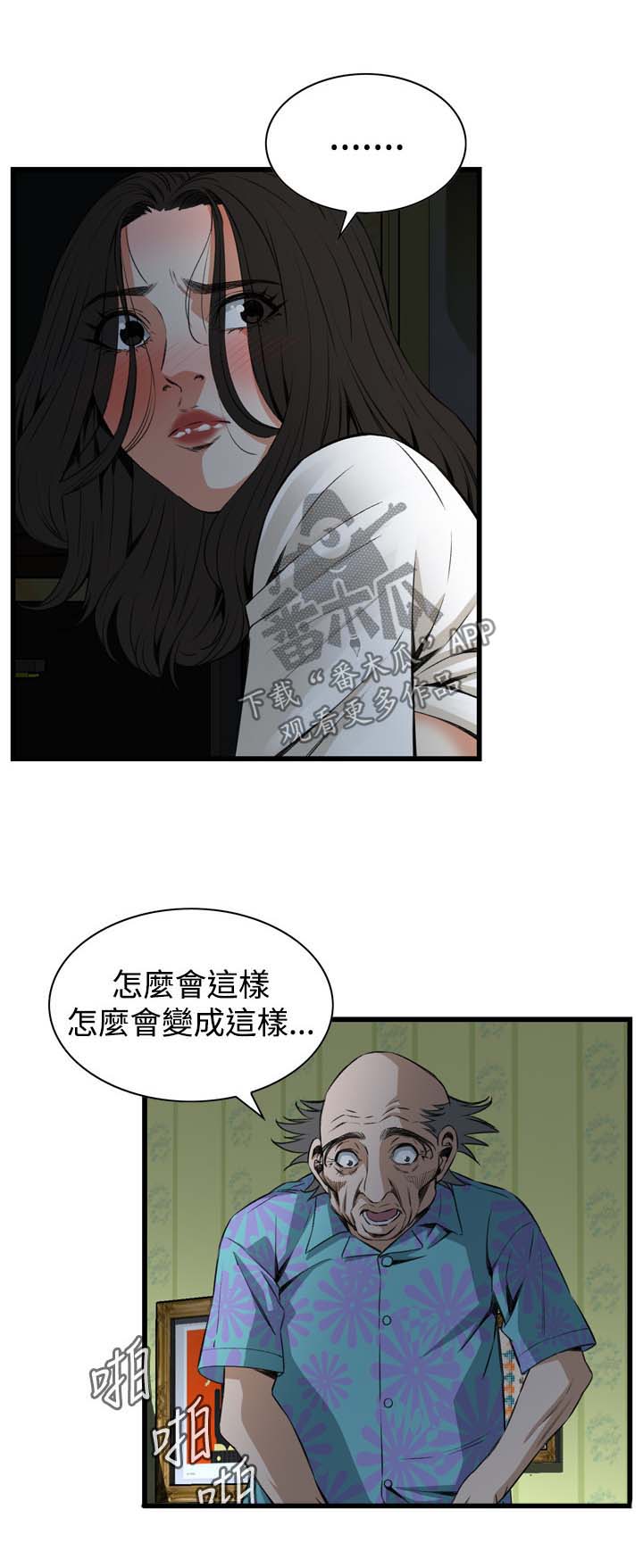 窥视者2021漫画,第41章：耻辱2图