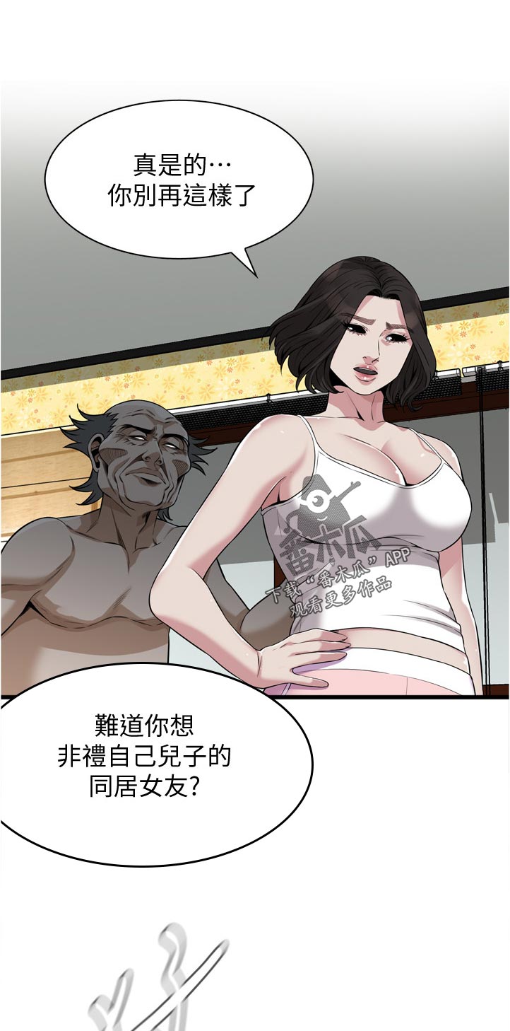 窥视者2021完整版免费观看漫画,第266章：这话到底什么意思2图