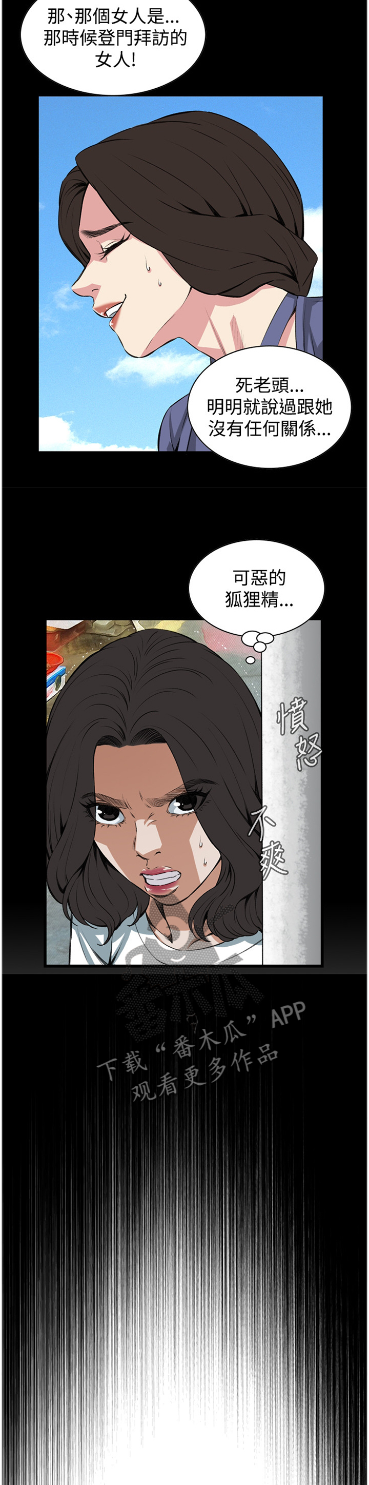 窥视者2021完整版免费看电影漫画,第60章：抓获2图