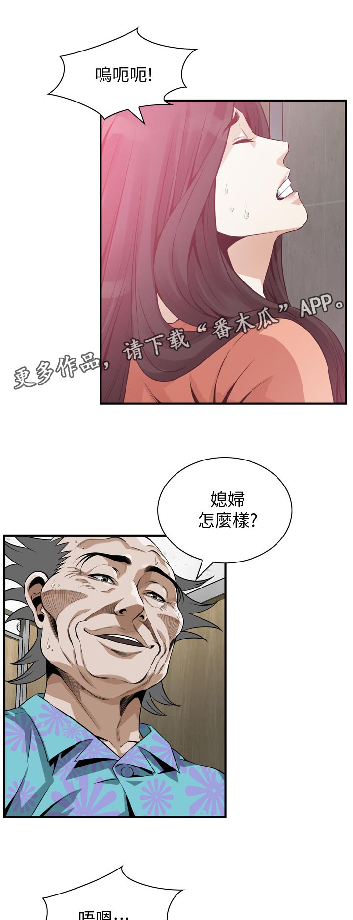 窥视者2021完整版免费观看漫画,第245章：怎么样1图