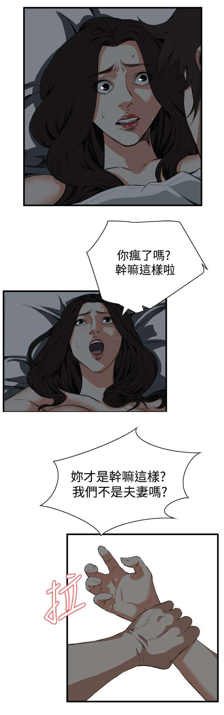 窥视者2021完整版免费观看漫画,第12章：换灯1图