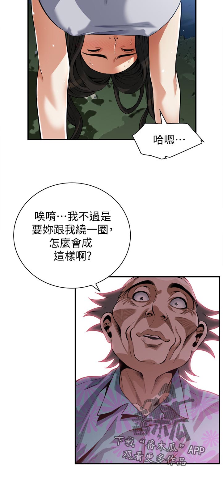 窥视者2韩国原版漫画,第278章：推算2图