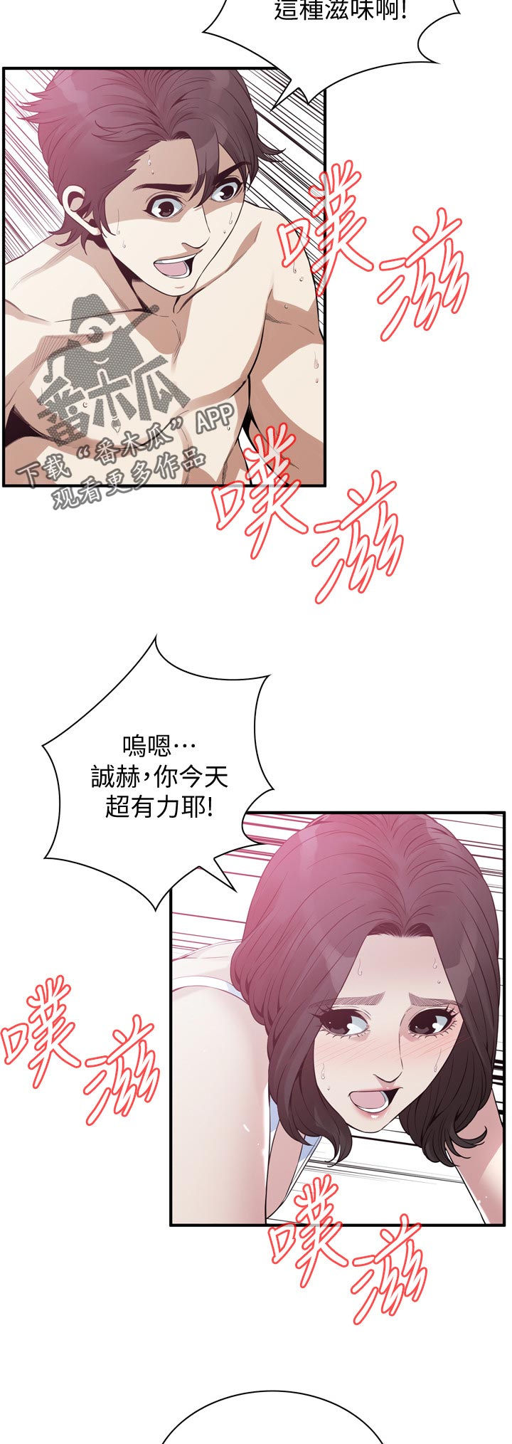 窥视者2017漫画,第223章：由我来服务你2图