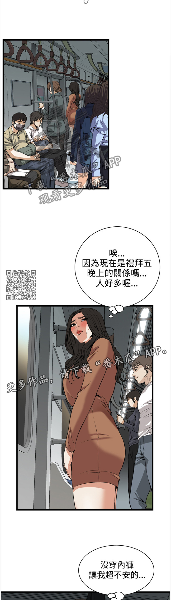 窥视者2021完整漫画,第75章：我今天干了什么啊2图